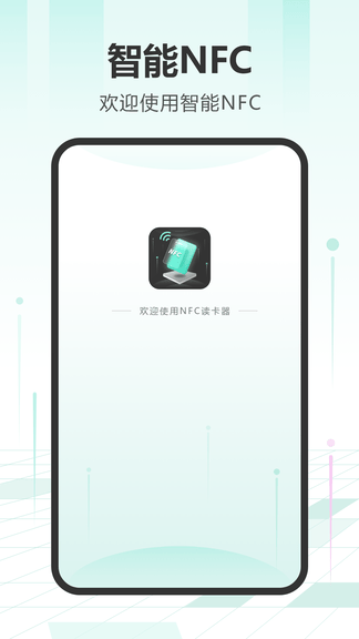 NFC读卡器app展示图1