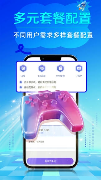 闪电云手机软件展示图4