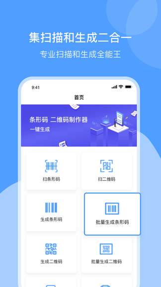 条形码制作app展示图1