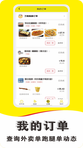 微顶跑腿app软件展示图3