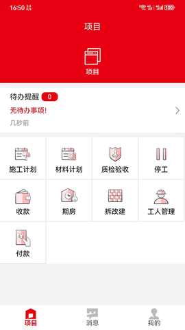 星杰工程app软件展示图3