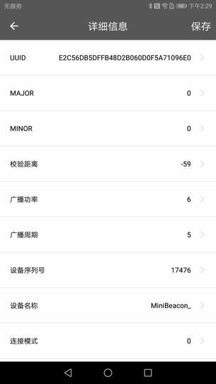 BeaconSET软件展示图2