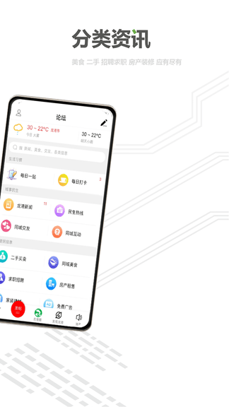 龙港论坛app展示图2