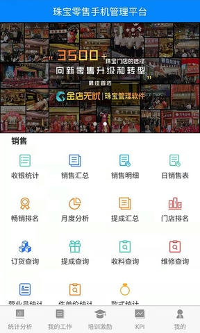 金店无忧集团版展示图4
