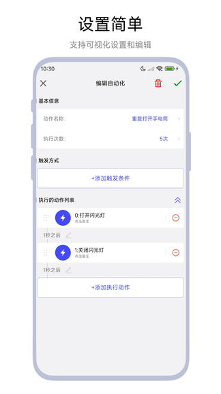 一键设置app展示图3