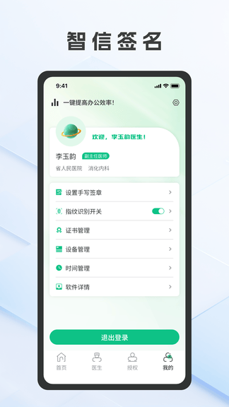 智信签名软件展示图1