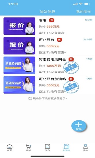 危化圈app软件展示图4