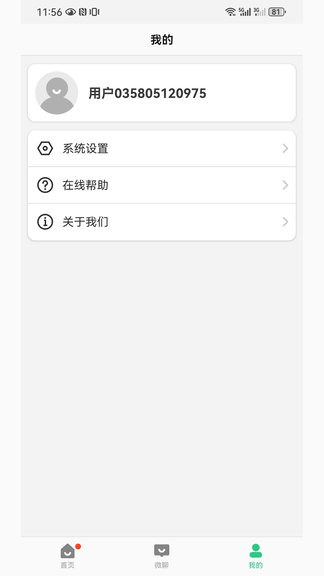 波导手表app软件展示图2