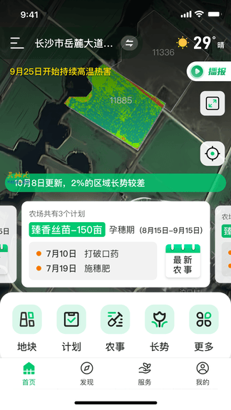 联农宝软件展示图1