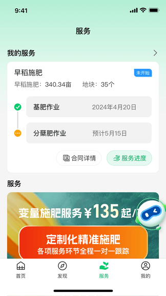联农宝软件展示图4