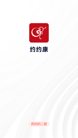 约约康app软件展示图3