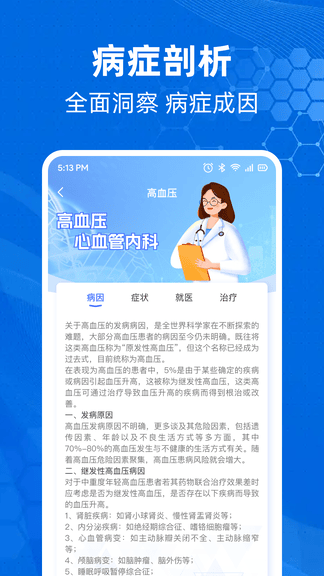 体检报告解析助手展示图3