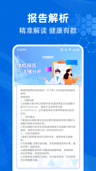 体检报告解析助手展示图2