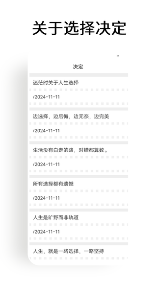 小转盘大决定展示图4