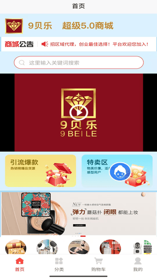 9贝乐app展示图4