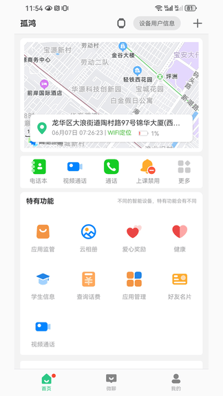 波导手表app软件展示图4