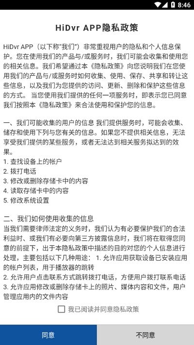 HiDvr行车记录仪app软件展示图4