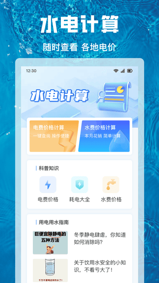 水电费计算通app展示图1