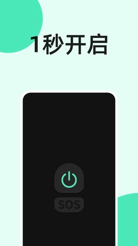 手电筒秒开展示图1