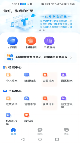数字班组app展示图1