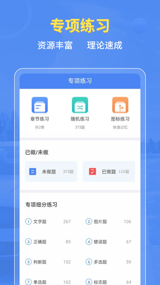 摩托车驾考全题库软件展示图3