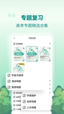 考神君高中地理展示图2