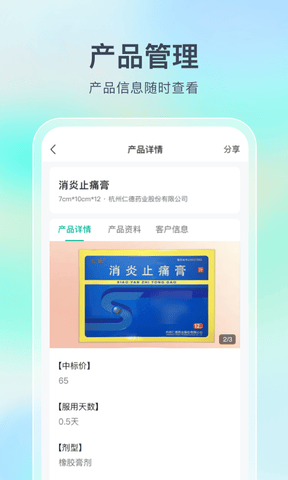 Linker拜访软件展示图4