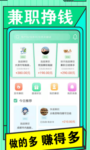 学生兼职日日赚钱app软件展示图1