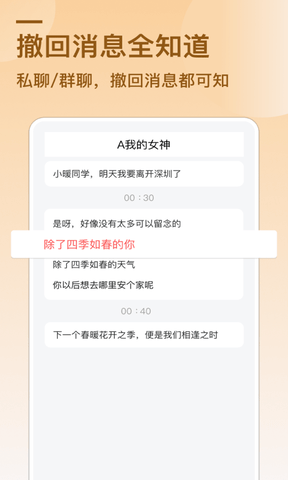 防撤回消息app软件展示图2