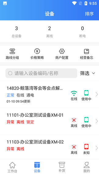 新零售掌柜展示图2