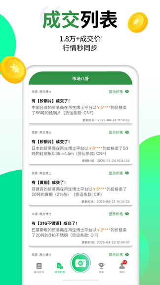 再生科学app展示图2