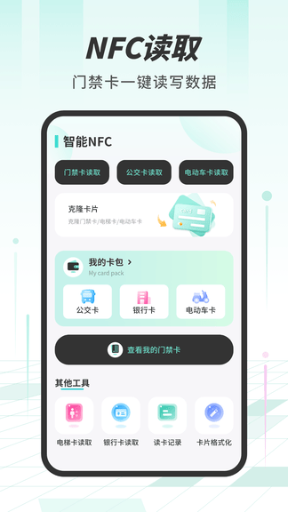 NFC读卡器app展示图2