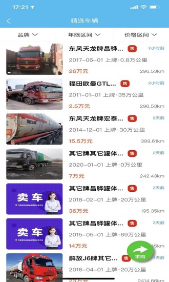 危化圈app软件展示图2