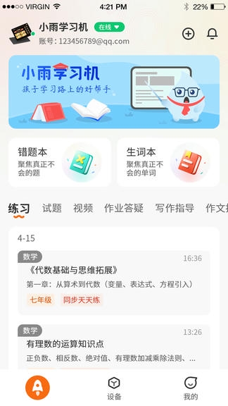 小雨优学智能软件展示图1