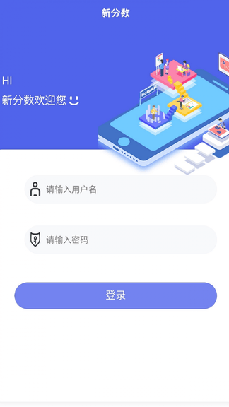 新分数app展示图1