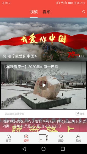 新镇原app软件展示图2