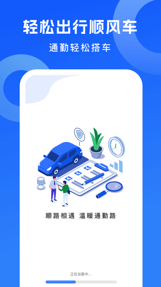 顺风车司机出行软件展示图1