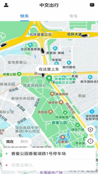 中交出行app软件展示图1