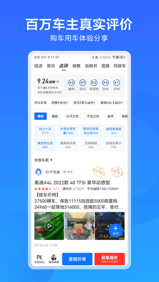 汽车惠app软件展示图2