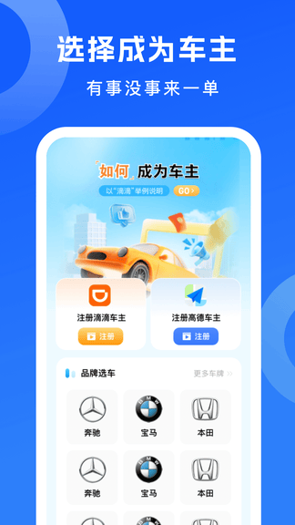 顺风车司机出行软件展示图2