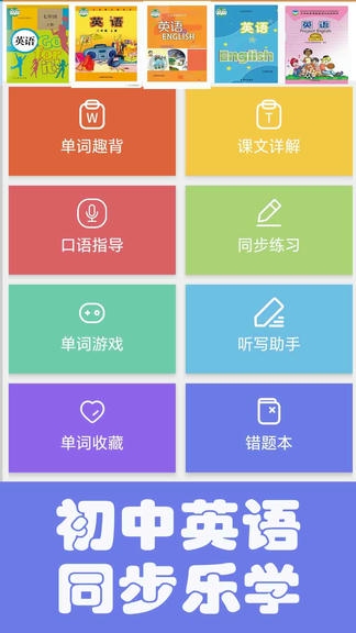 大猫初中英语同步课堂软件展示图1