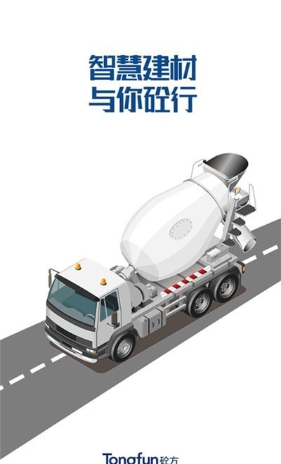 砼方云软件展示图1