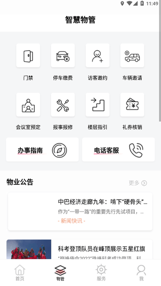 深智慧app软件展示图2
