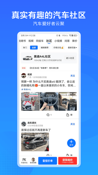 汽车惠app软件展示图4