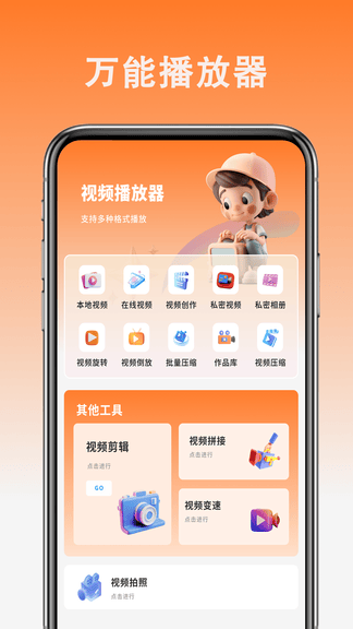 智能视频播放器app软件展示图1