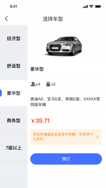 悦行出行app软件展示图4