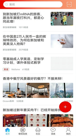 新加坡眼app软件展示图1