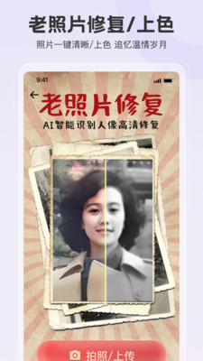 拍照特效相机软件展示图3