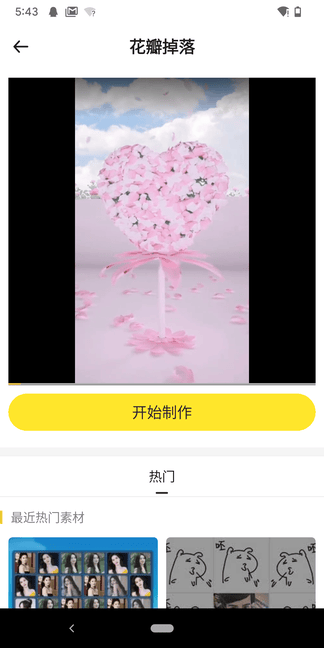 表白神器app展示图2