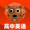 高中英语同步学app
